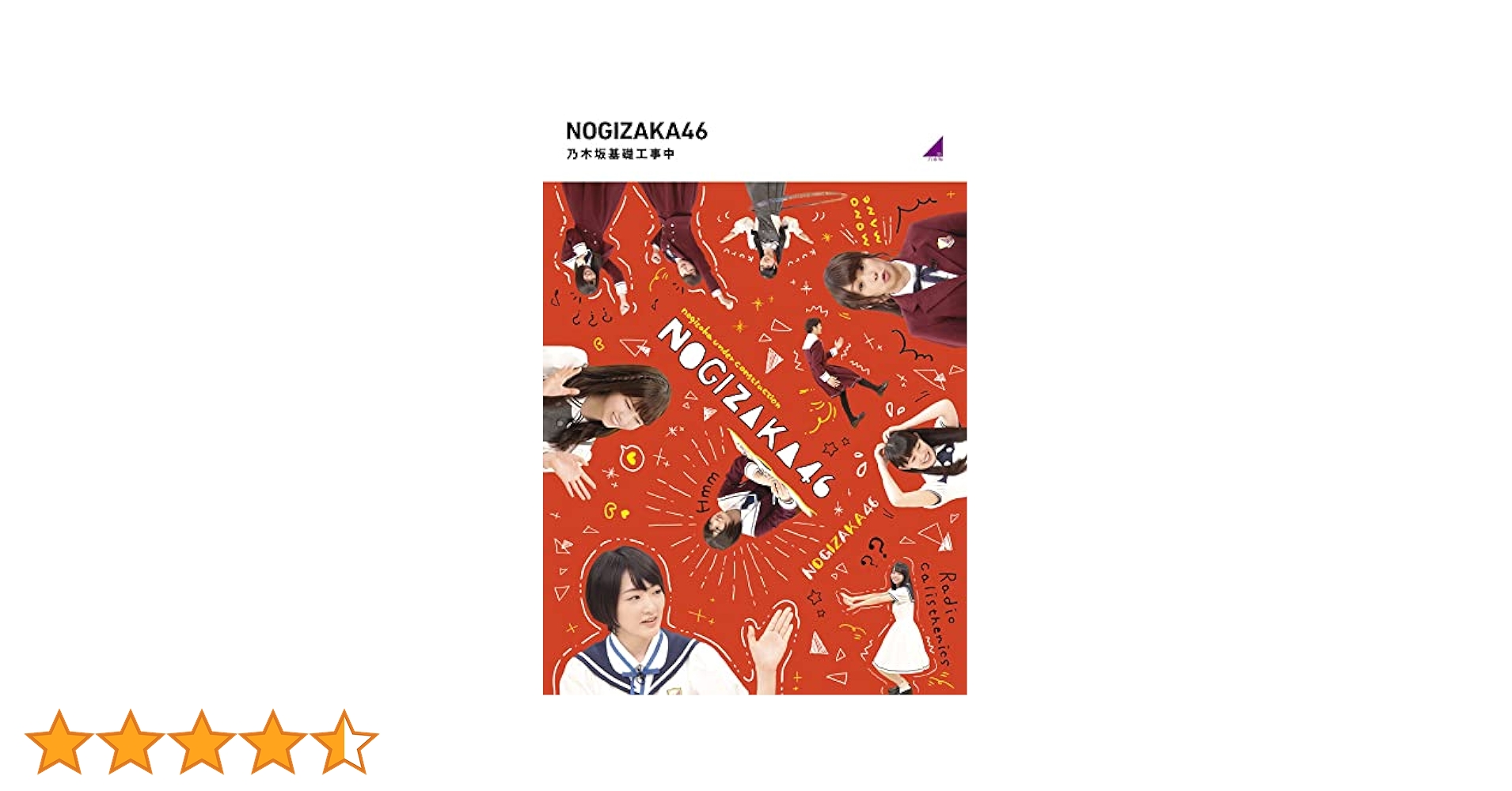 Amazon.co.jp: 乃木坂基礎工事中 (Blu-ray) : 乃木坂46, 乃木坂